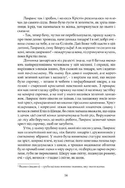 Крістін, донька Лавранса. Книга перша: Вінець 1029224 фото