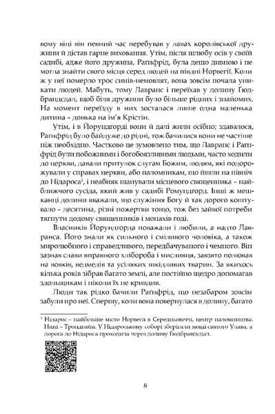Крістін, донька Лавранса. Книга перша: Вінець 1029224 фото