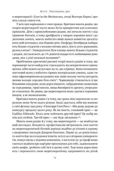 Влада гідних. Як меритократія створила сучасний світ 1024887 фото