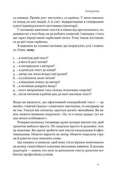 Бізнес-копірайтинг. Як писати тексти, щоб залучати клієнтів 1027072 фото