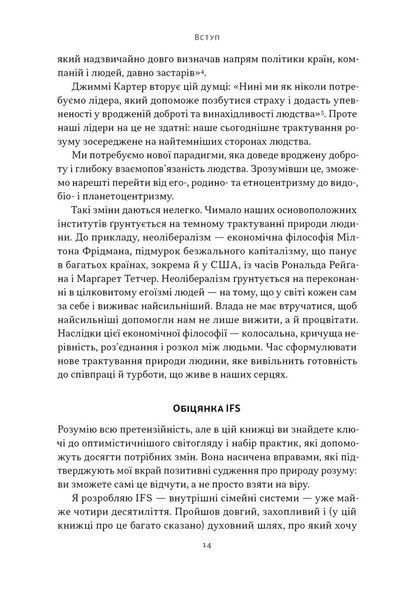 Немає поганих частин. Як відновити цілісність і вилікуватися від травм 1029922 фото