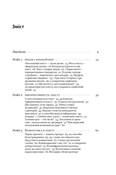 Бізнес-копірайтинг. Як писати тексти, щоб залучати клієнтів 1027072 фото