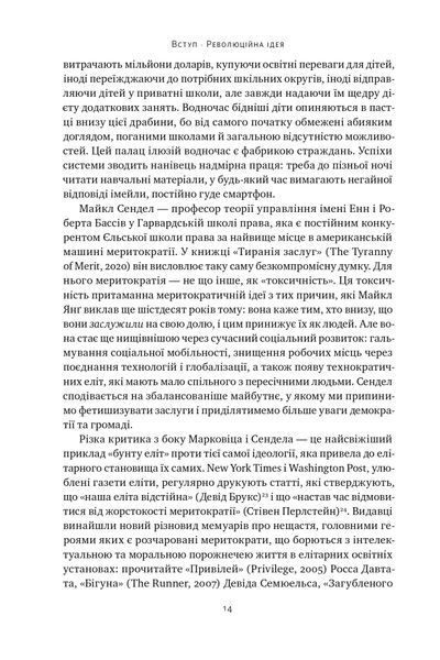 Влада гідних. Як меритократія створила сучасний світ 1024887 фото