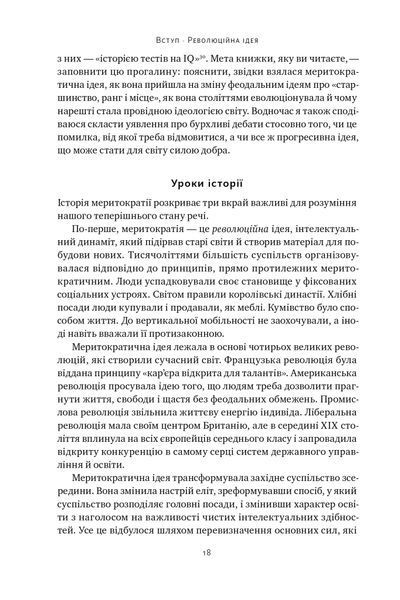 Влада гідних. Як меритократія створила сучасний світ 1024887 фото