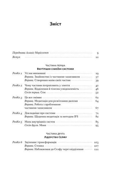 Немає поганих частин. Як відновити цілісність і вилікуватися від травм 1029922 фото