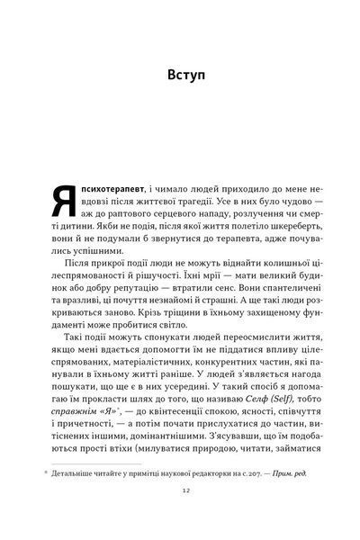 Немає поганих частин. Як відновити цілісність і вилікуватися від травм 1029922 фото