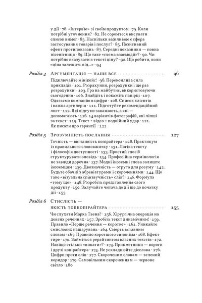 Бізнес-копірайтинг. Як писати тексти, щоб залучати клієнтів 1027072 фото