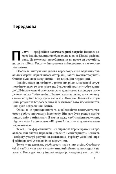 Бізнес-копірайтинг. Як писати тексти, щоб залучати клієнтів 1027072 фото