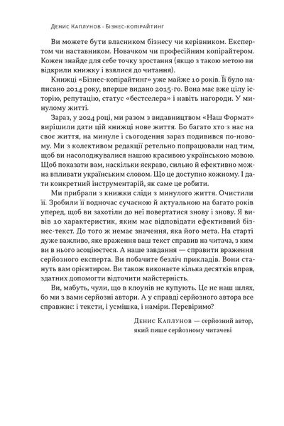 Бізнес-копірайтинг. Як писати тексти, щоб залучати клієнтів 1027072 фото