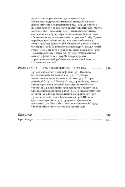 Бізнес-копірайтинг. Як писати тексти, щоб залучати клієнтів 1027072 фото