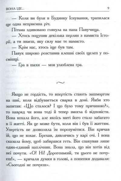Вона іде... 167968 фото