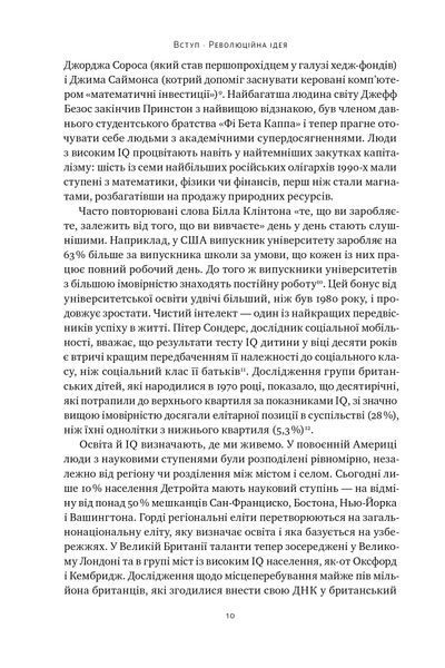 Влада гідних. Як меритократія створила сучасний світ 1024887 фото