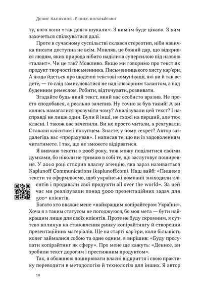 Бізнес-копірайтинг. Як писати тексти, щоб залучати клієнтів 1027072 фото