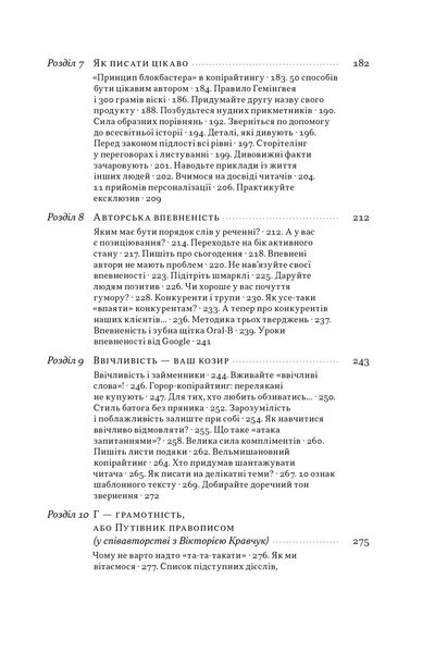 Бізнес-копірайтинг. Як писати тексти, щоб залучати клієнтів 1027072 фото