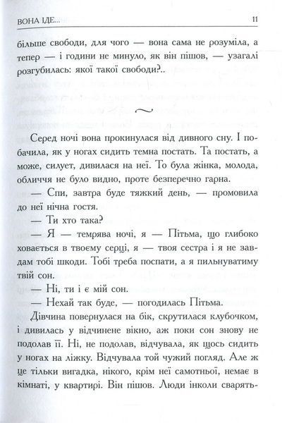 Вона іде... 167968 фото