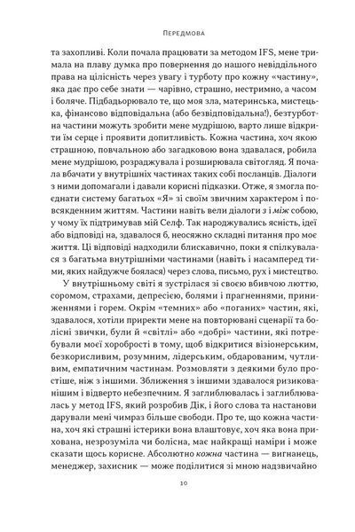 Немає поганих частин. Як відновити цілісність і вилікуватися від травм 1029922 фото