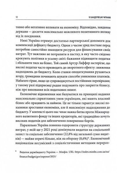 Економічний націоналізм та соціальна справедливість 1028632 фото
