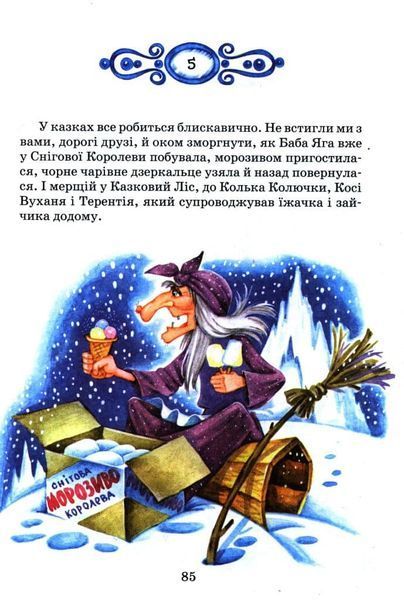 Дивовижні пригоди в лісовій школі (комплект із 4 книг) 126955 фото