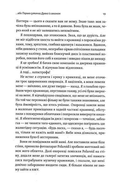 По той бік чарівної палички. Магія і хаос мого дорослішання (тверда обкладинка) 1020995 фото