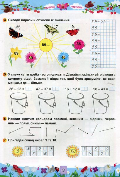 Математика. Літній зошит : з 1 в 2 клас 153324 фото