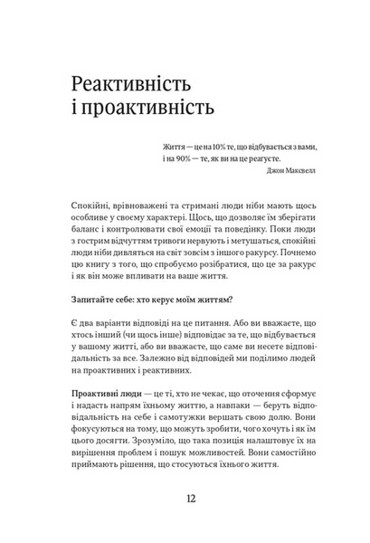 Оверсинкінг. Як побороти тривогу та почати жити тут і зараз 1034071 фото