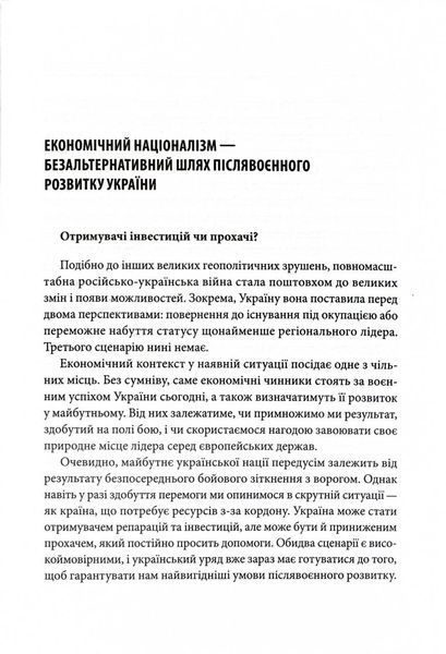 Економічний націоналізм та соціальна справедливість 1028632 фото