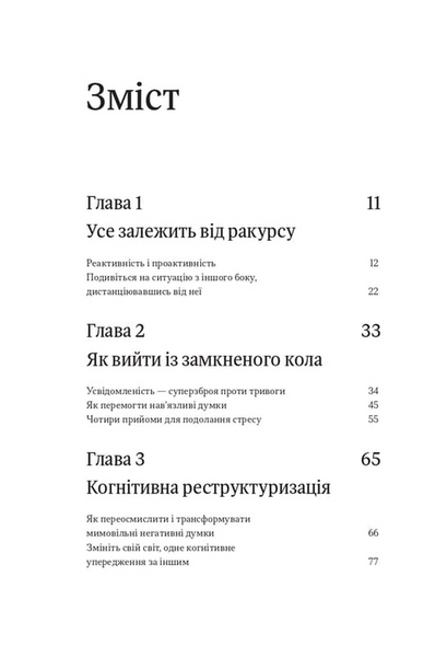 Оверсинкінг. Як побороти тривогу та почати жити тут і зараз 1034071 фото