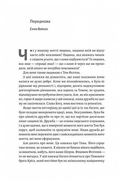 По той бік чарівної палички. Магія і хаос мого дорослішання (тверда обкладинка) 1020995 фото