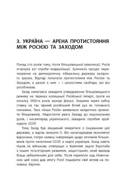 Наша столітня. Короткі нариси про довгу війну 1018342 фото