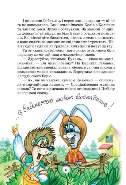 Дивовижні пригоди в лісовій школі (комплект із 4 книг) 126955 фото