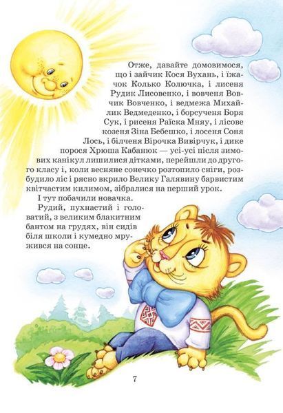Дивовижні пригоди в лісовій школі (комплект із 4 книг) 126955 фото