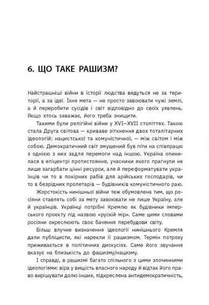 Наша столітня. Короткі нариси про довгу війну 1018342 фото