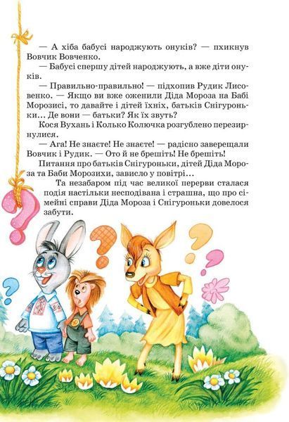 Дивовижні пригоди в лісовій школі (комплект із 4 книг) 126955 фото