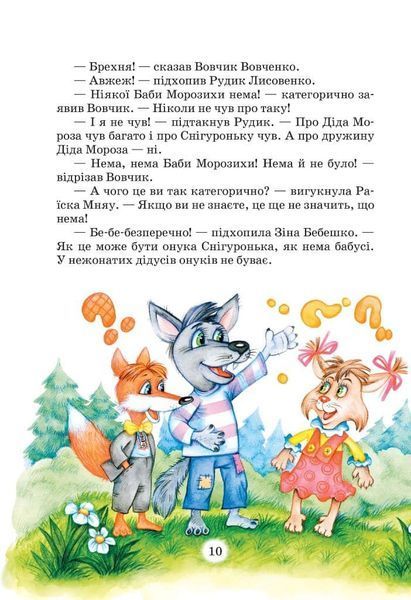 Дивовижні пригоди в лісовій школі (комплект із 4 книг) 126955 фото