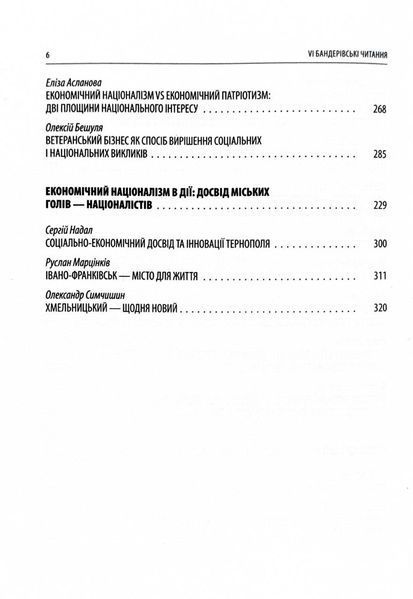 Економічний націоналізм та соціальна справедливість 1028632 фото