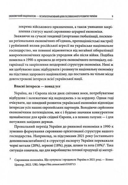 Економічний націоналізм та соціальна справедливість 1028632 фото