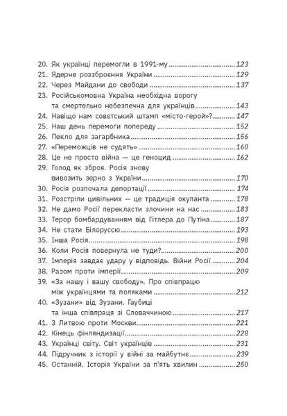 Наша столітня. Короткі нариси про довгу війну 1018342 фото