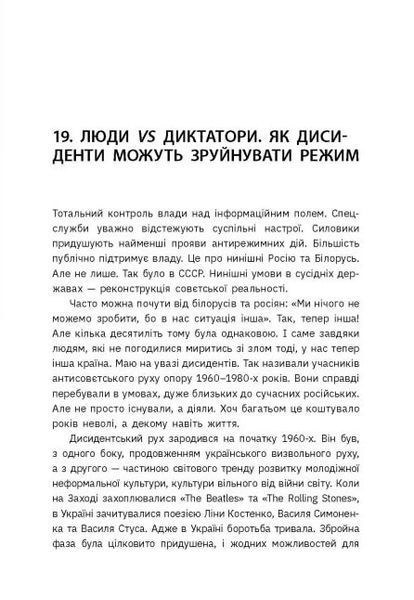 Наша столітня. Короткі нариси про довгу війну 1018342 фото