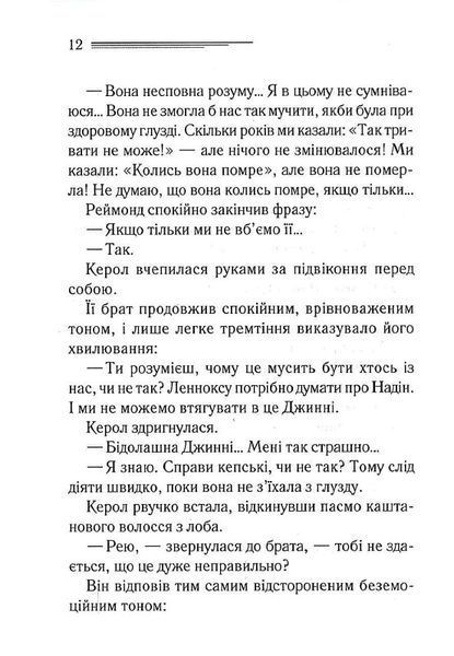 Побачення зі смертю 1017135 фото