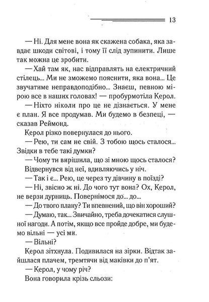 Побачення зі смертю 1017135 фото