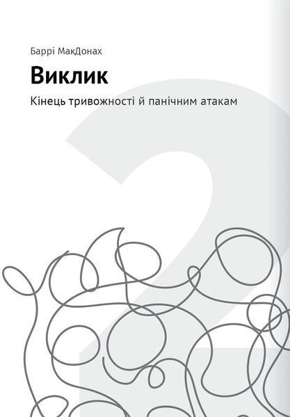 Сам собі психолог. Збірник самарі + аудіокнижка 1024057 фото