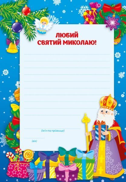 Святкові наліпки-прикрашалки. Чарівні історії 1012023 фото