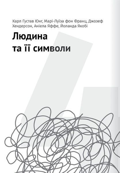 Сам собі психолог. Збірник самарі + аудіокнижка 1024057 фото