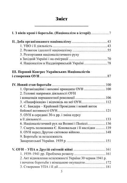 Чин націоналізму 1023151 фото