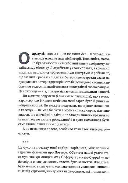 По той бік чарівної палички. Магія і хаос мого дорослішання (тверда обкладинка) 1020995 фото