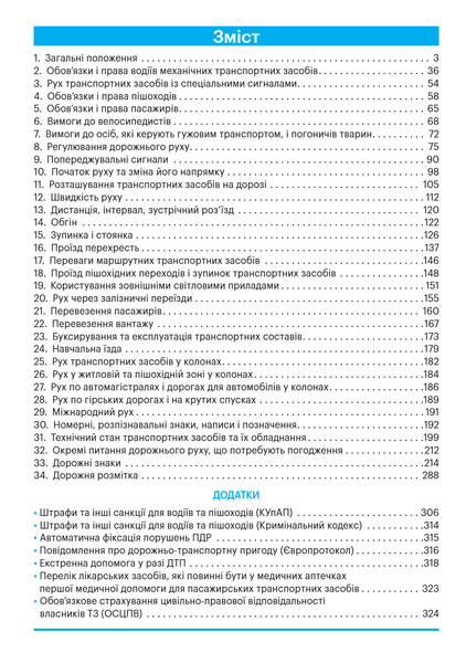 ПДР 2026 з коментарями та ілюстраціями 1033283 фото