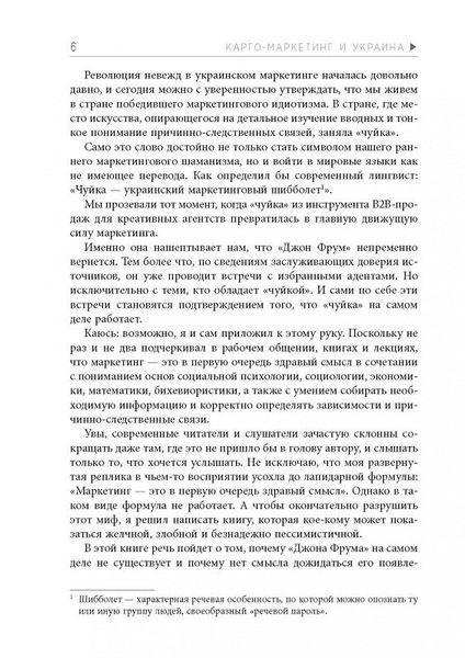 Карго-маркетинг і Україна 1009610 фото