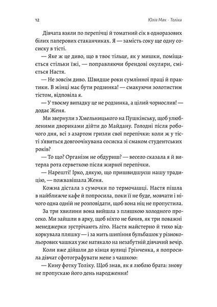 Толіки. Про тих, хто перемотував касету олівцем 1022121 фото