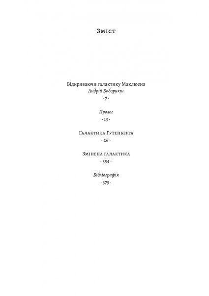 Галактика Ґутенберга 1023842 фото