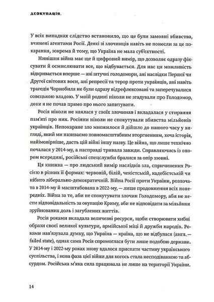 Деокупація. Історія опору українців 1020886 фото
